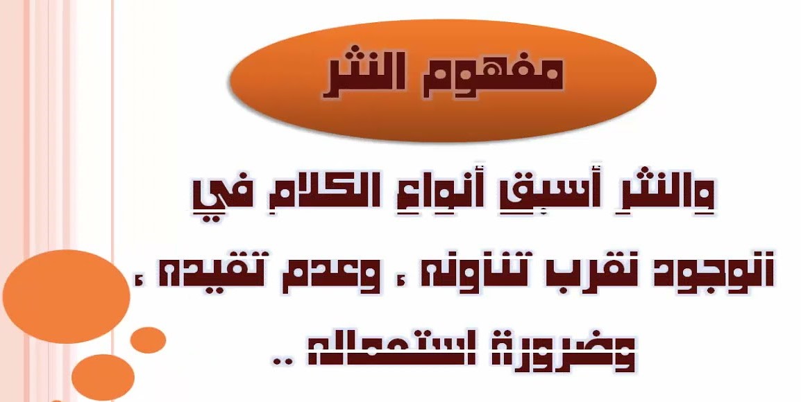 نص أدبي قديم (النثر)